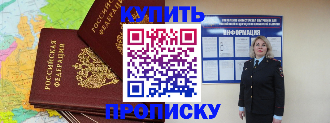 прописка ребенка в Плавске