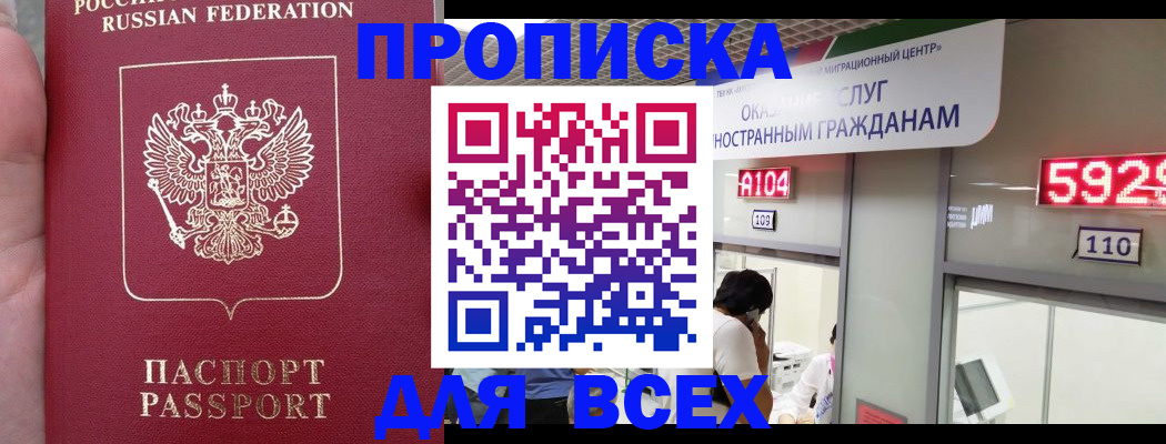 прописка ребенка в Плавске