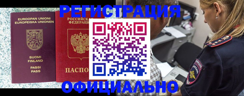 временная регистрация для школы в Плавске